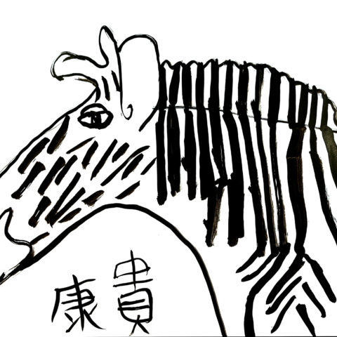 園田康貴「馬」