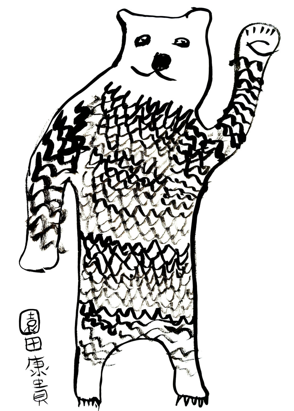 園田康貴「シロクマ」