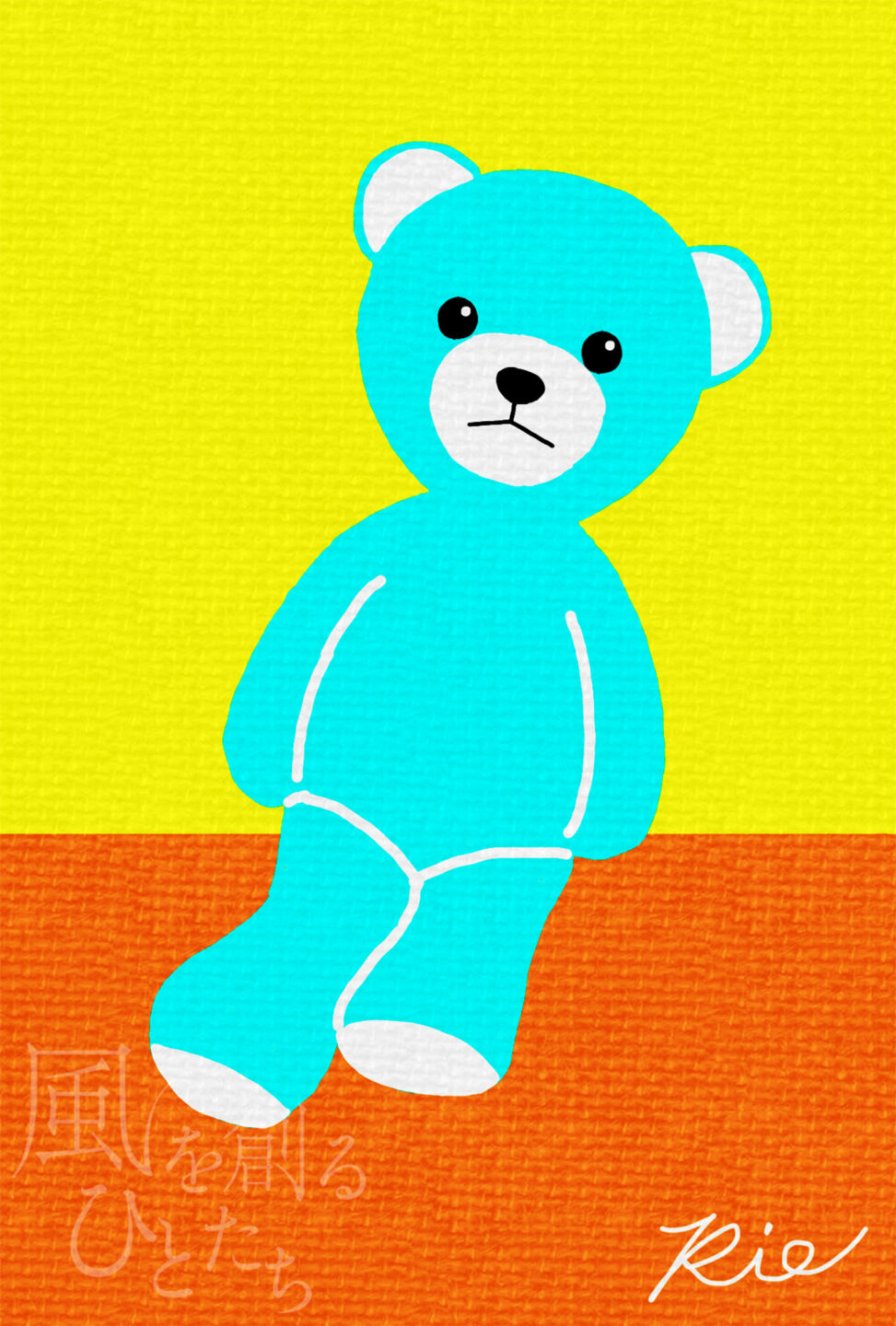 山中梨江「遺却 -stuffed animal-」