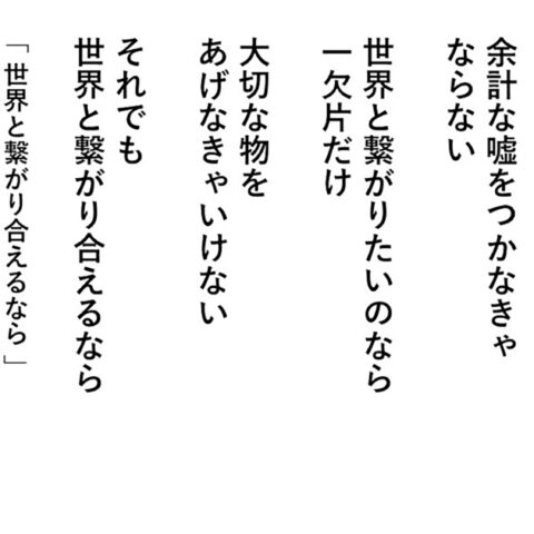 羽田光夏「世界と繋がり合えるなら」