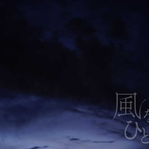 山田 哲也「無題 2」