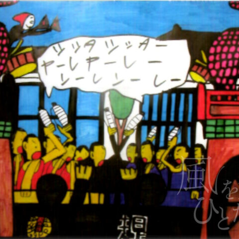 松井久悦「春日山車と堤山車とで！」