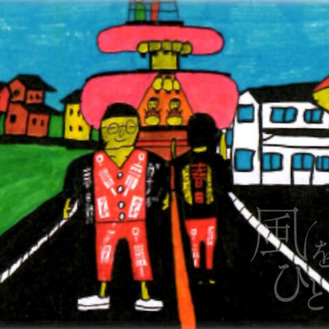 松井久悦「地区の祭典で」