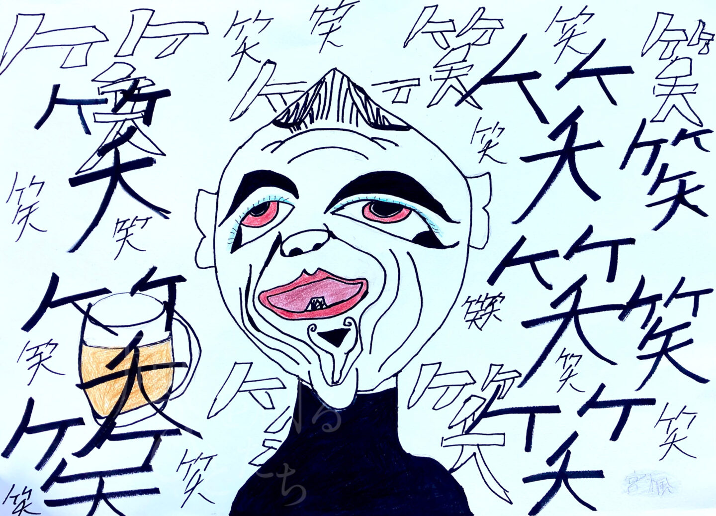 宮本 楓輝「笑う人」
