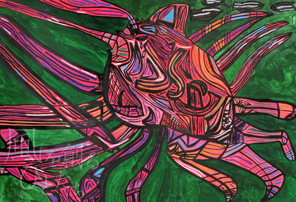 赤池 僚也「タカアシガニ」