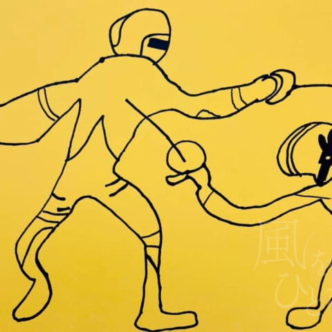 井出 颯哉「フェンシング」