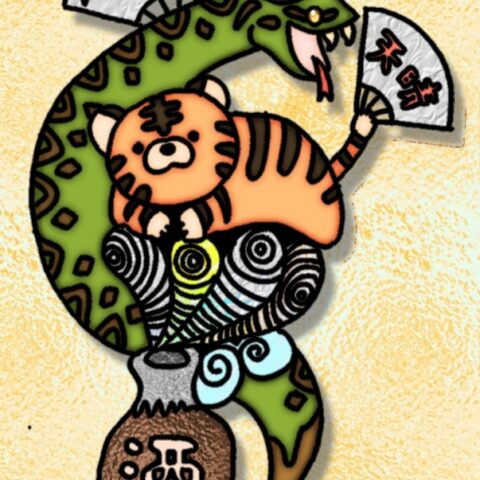 葉月 ハブ「呑み友達」