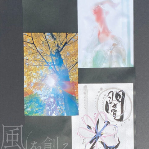 ゆら ゆらり「闇と光」