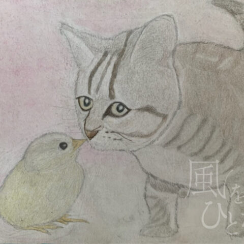 片山 八雲「ヒヨコと子猫」