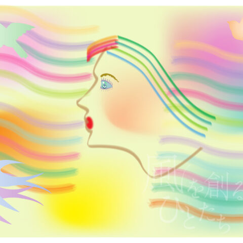 西尾亜加梨「明日に吹く風」