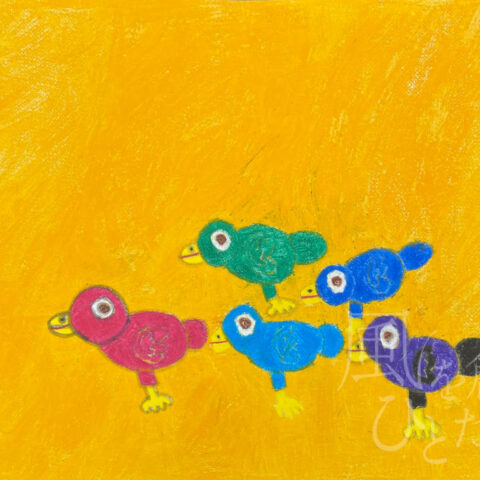 森大記「はと」