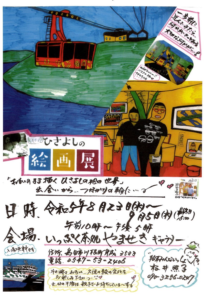 ひさよしの絵画展