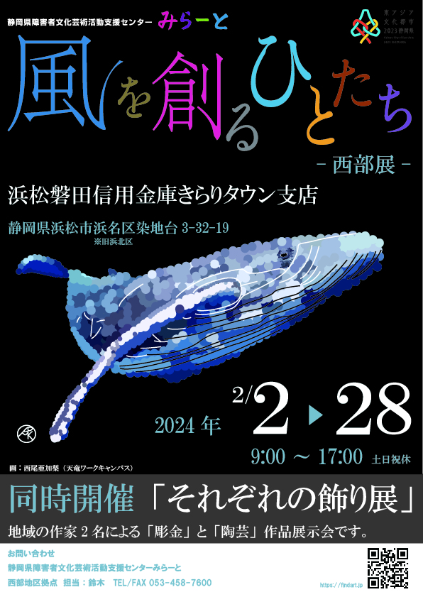 風を創るひとたち西部展