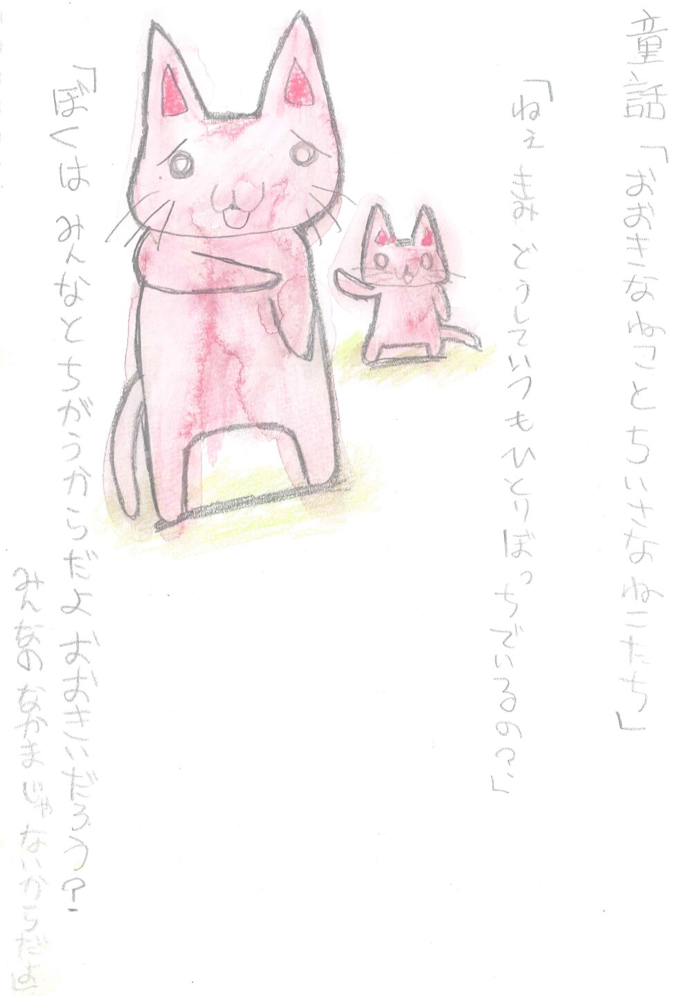 大きな猫と小さな猫達　被害妄想の大きな猫の物語