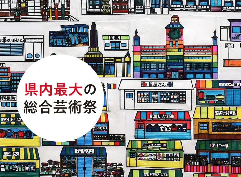 ふじのくに芸術祭2024障害者文化芸術部門（令和６年度）