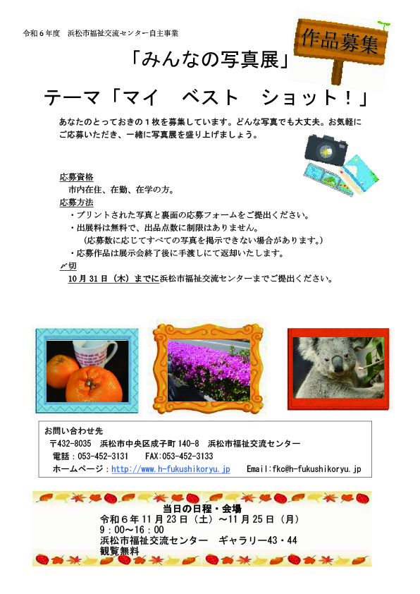 みんなの写真展　作品募集