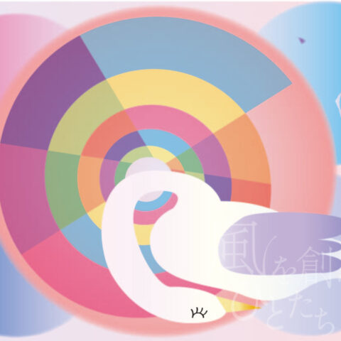 西尾 亜加梨「眠る鳥」