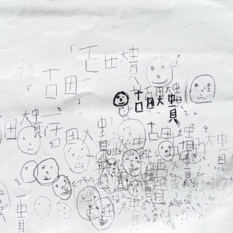 古田 大貴「自分⑧」