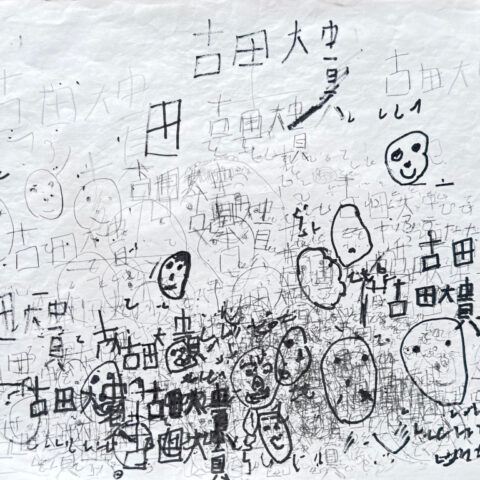 古田 大貴「自分⑦」