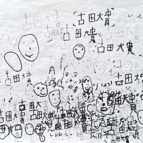 古田 大貴「自分②」