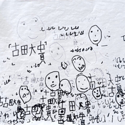 古田 大貴「自分⑤」