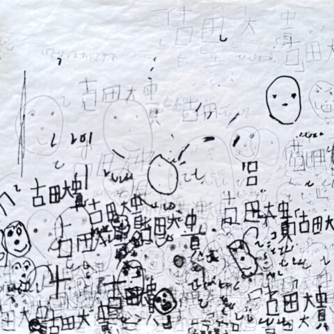 古田 大貴「自分⑥」