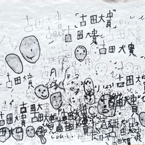 古田 大貴「自分⑨」