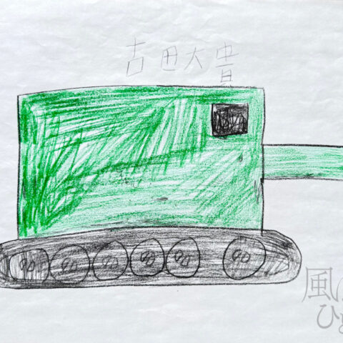 古田 大貴「無題①」