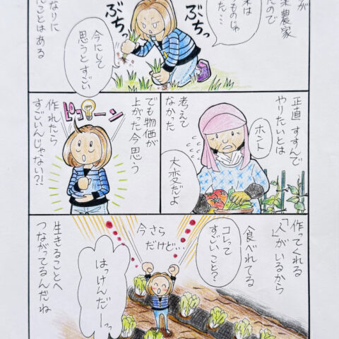 福丸 ぽち「思いもよらず」