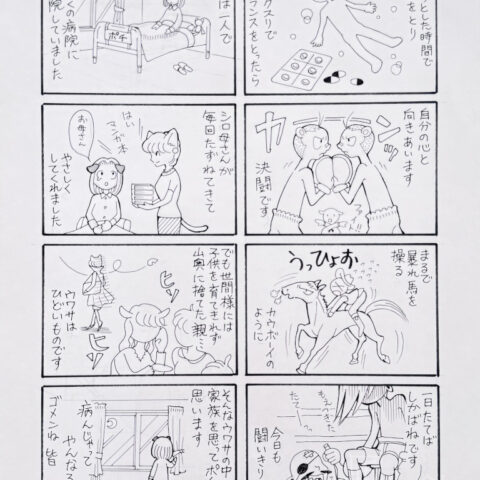 福丸 ぽち「病んじゃって やんなるなぁ③④」