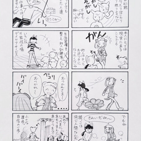 福丸 ぽち「病んじゃって やんなるなぁ⑤⑥」