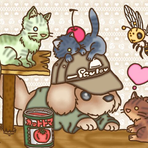 葉月ハブ「イヌとネコたちとトマト缶」