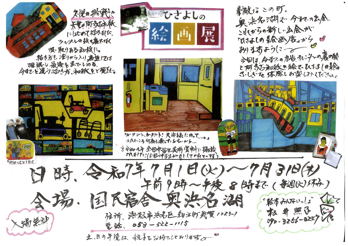 ひさよしの絵画展