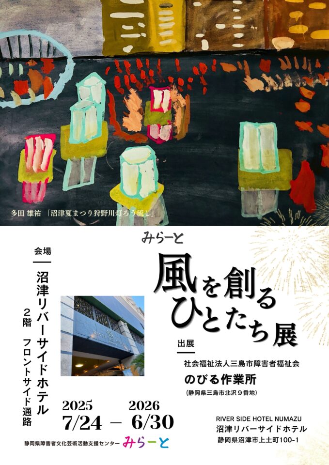 風を創るひとたち展