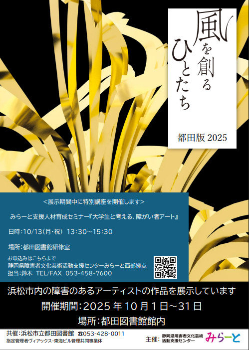 風を創るひとたち　都田版2025