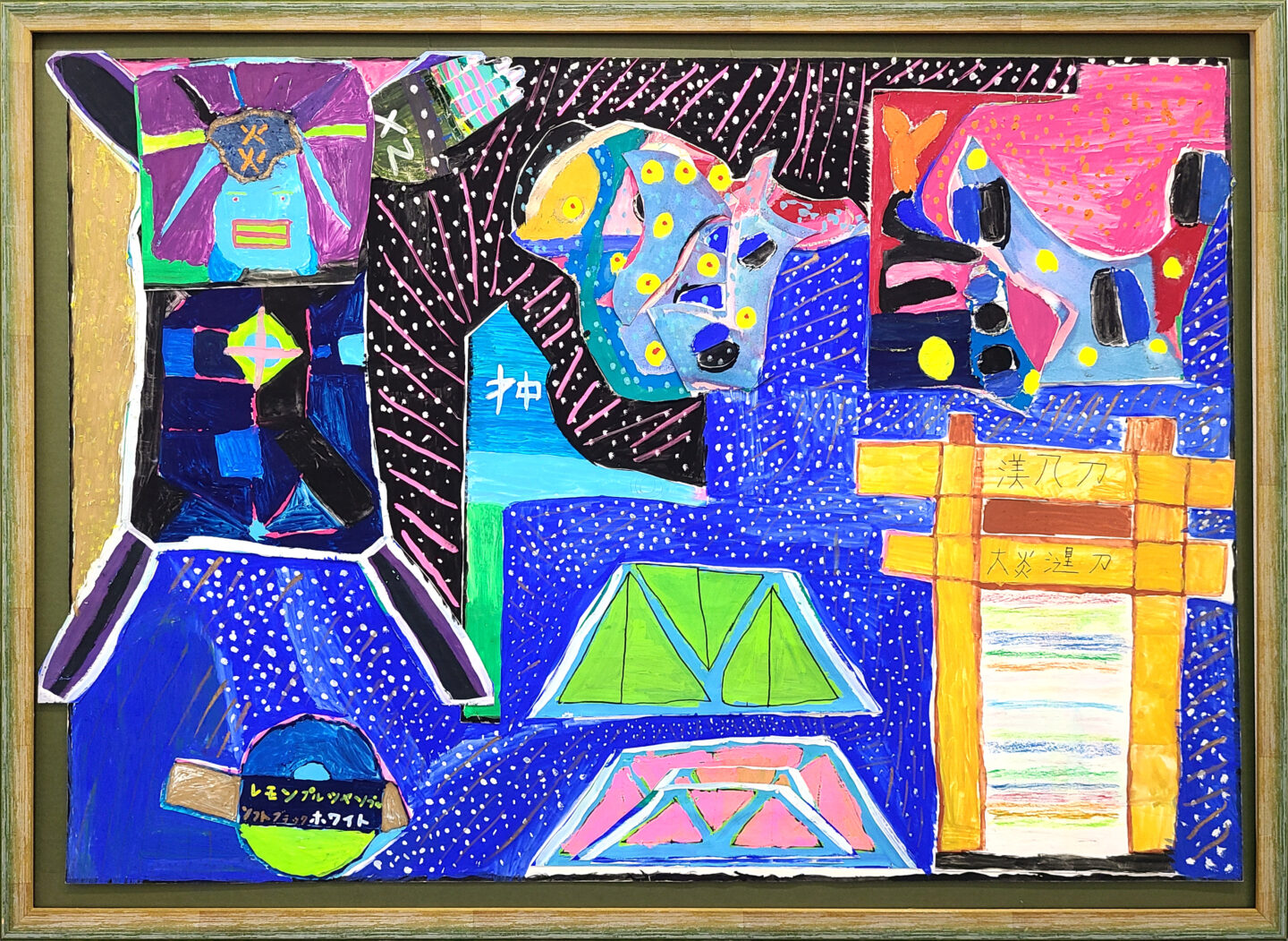 森 渉「想い出の合体」