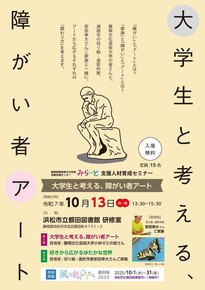 大学生と考える、障がい者アート