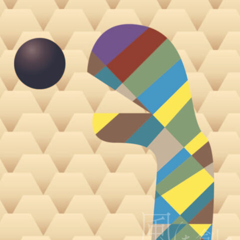 西尾 亜加梨「我慢Ⅱ」