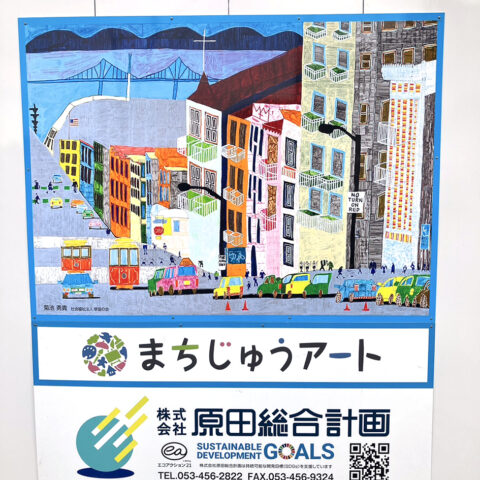まちじゅうアート展示作品 株式会社原田総合計画さま