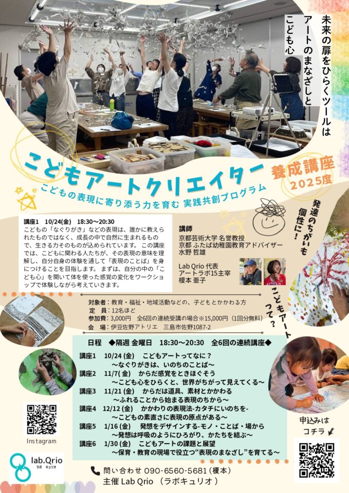 こどもアートクリエイター 養成講座2025