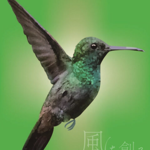 西尾 亜加梨「ハミ円グバード」