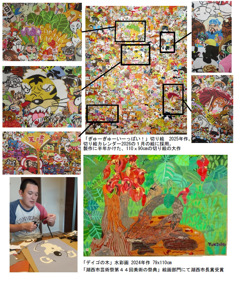 自閉症の切り絵作家　安田幸大　作品展示会 inしまうま俱楽部