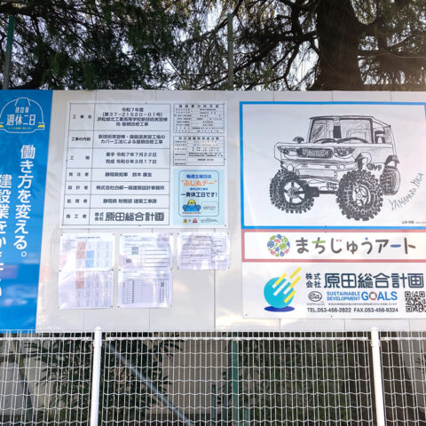 まちじゅうアート展示作品 株式会社原田総合計画さま