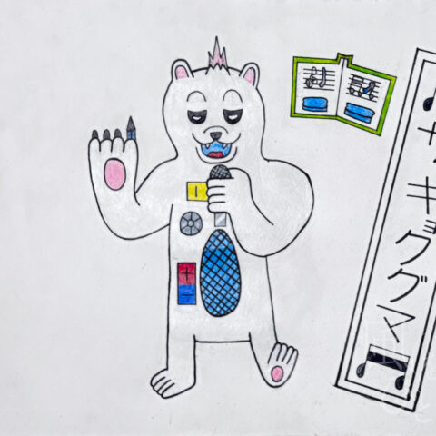 田中 仁太郎「サッキョクグマ」