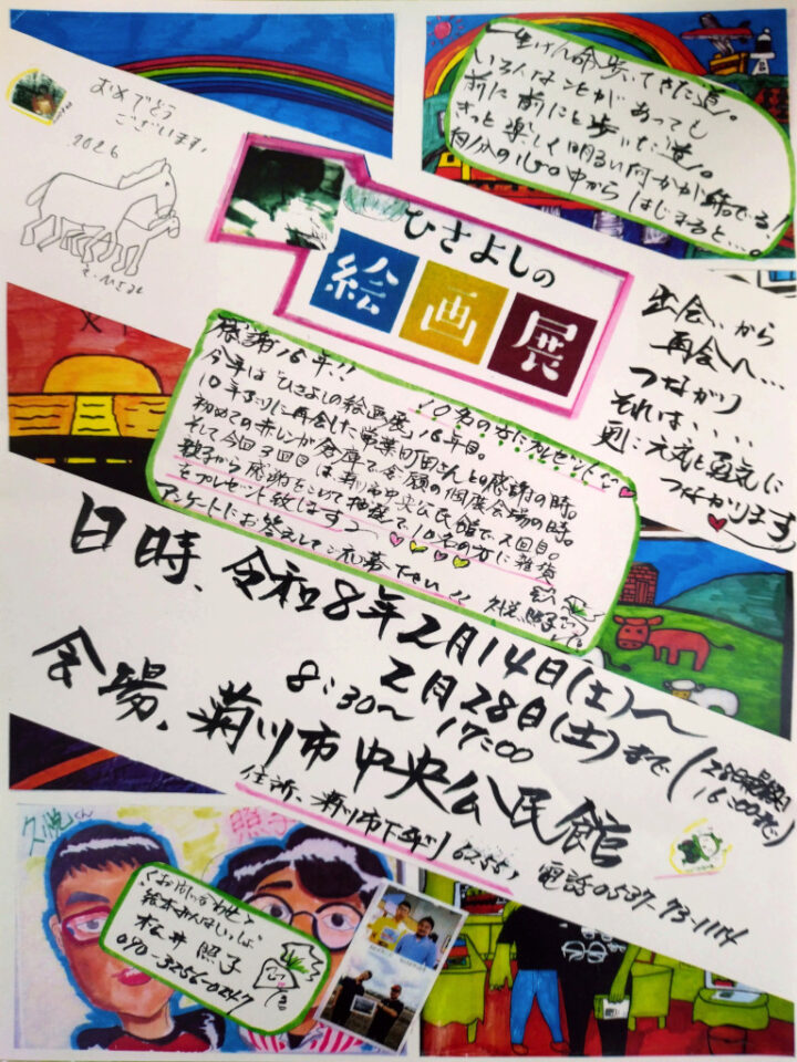 ひさよしの絵画展