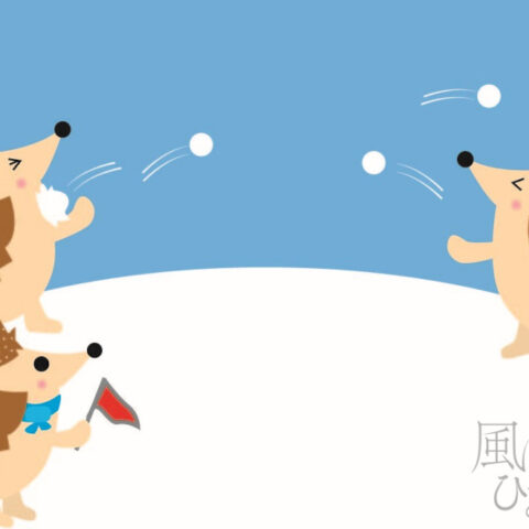 西尾 亜加梨「雪合戦のハリネズミ」