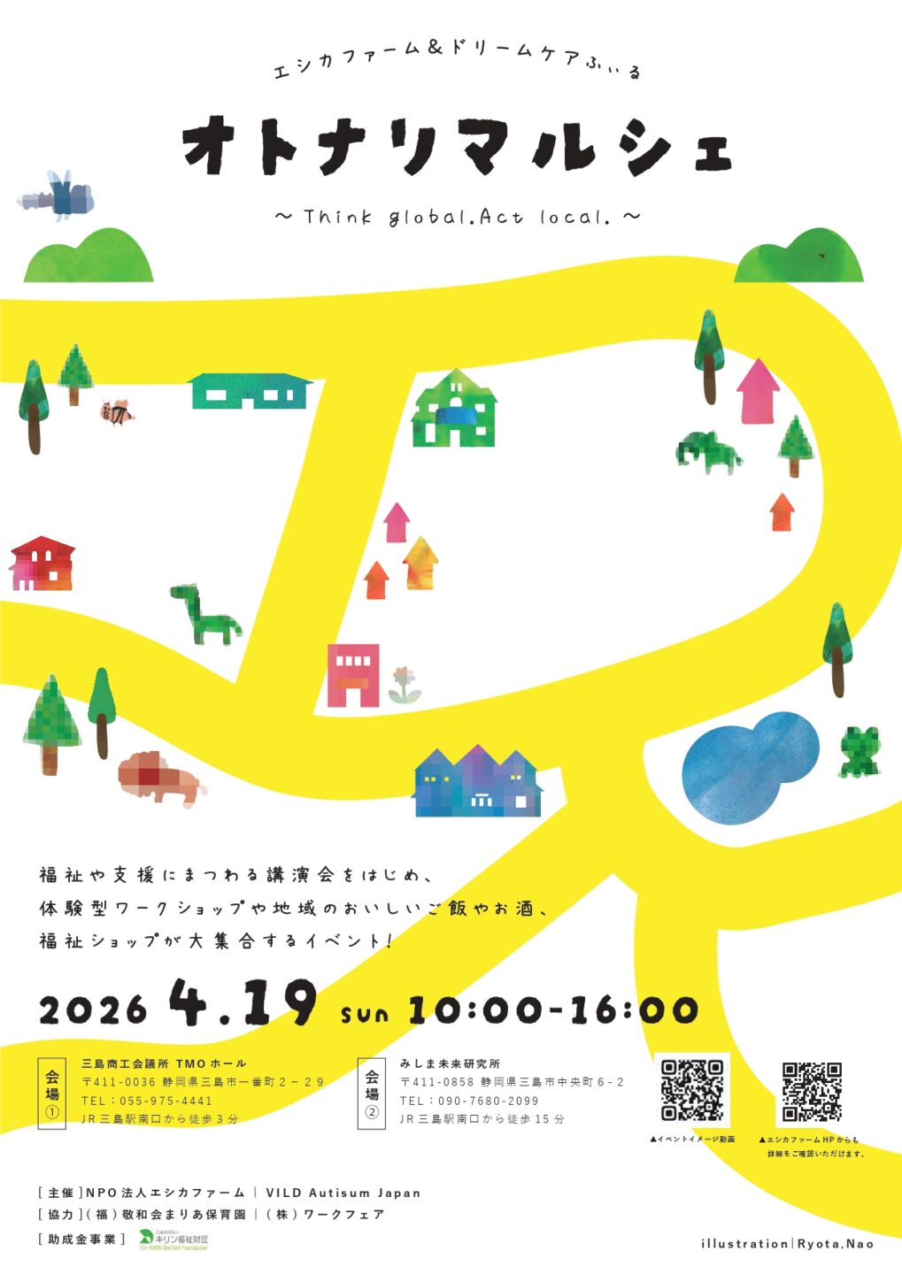 オトナリマルシェ エシカファーム＆ドリームケアふぃる