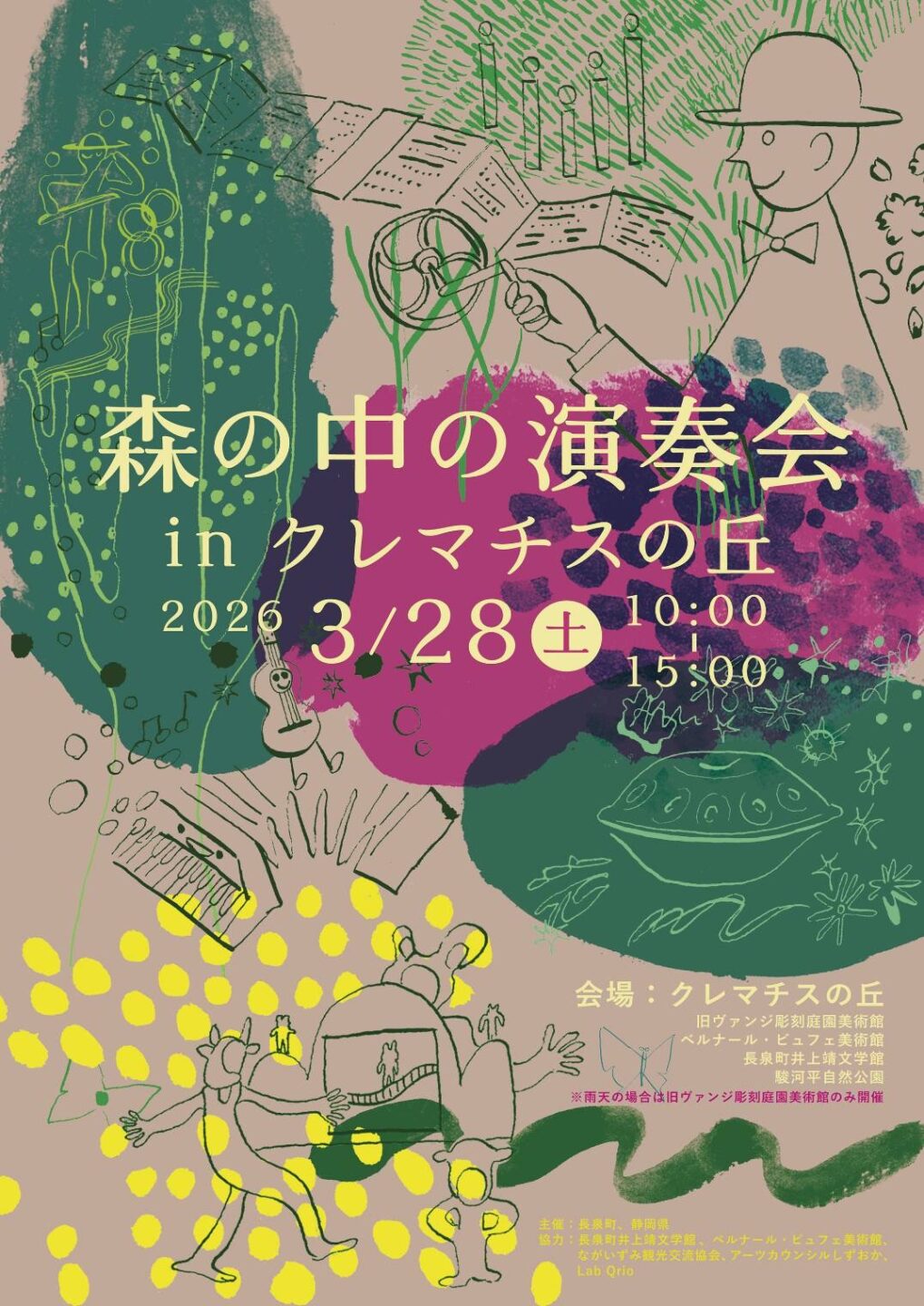 森の中の演奏会 in クレマチスの丘
