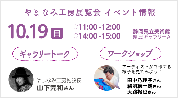 やまなみ工房展覧会 イベント情報
