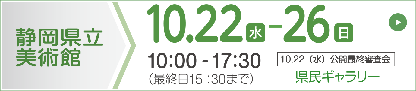 静岡県立美術館